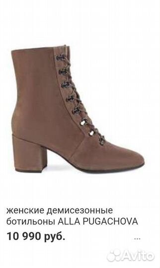 Ботильоны Алла Пугачёва