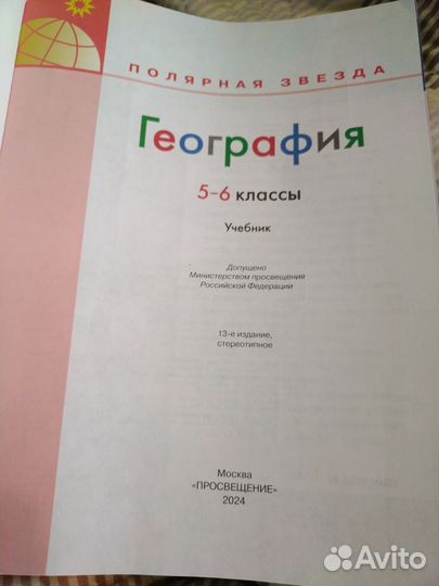 Учебник по географии