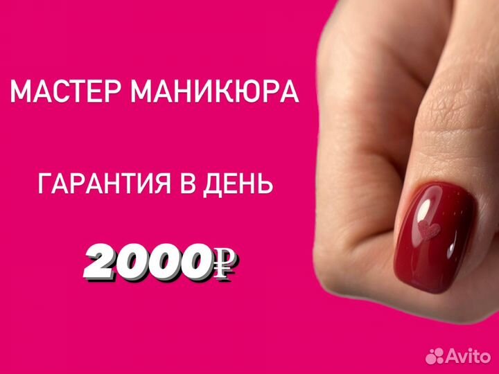 Мастер ногтевого сервиса