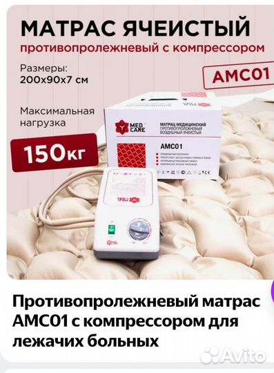 Матрац противопролежневый