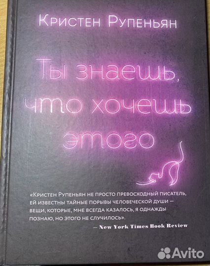 Книги «Ты знаешь,что хочешь этого»
