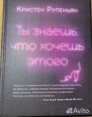 Книги «Ты знаешь,что хочешь этого»