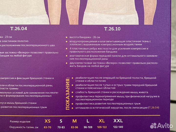 Бандаж для беременных и после родов