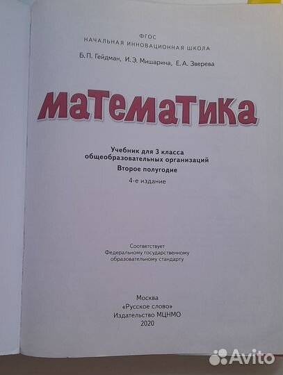 Математика 3 класс, 1,2 часть. Гейдман