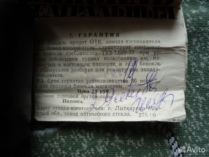 Бинокль театральный бгф2 2,5Х25. Олимпиада 80