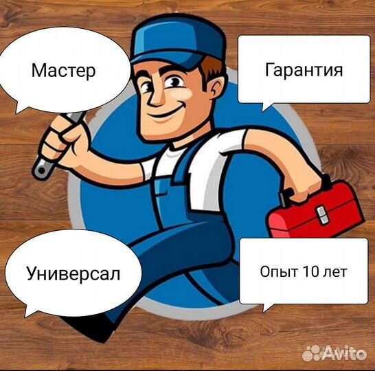 Мастер универсал