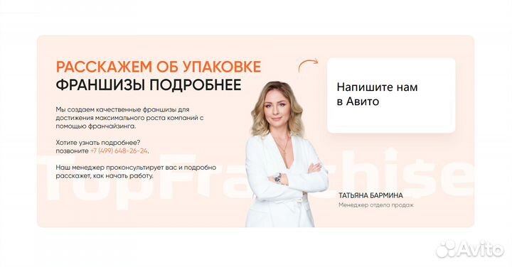 Маркетинг для франшиз от Топфраншиз