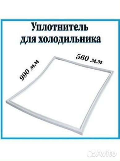 Уплотнитель для холодильника