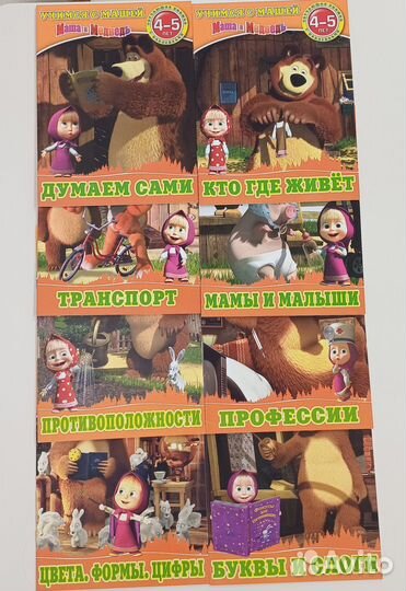 Учимся с Машей 4-5 лет развивающие пособия