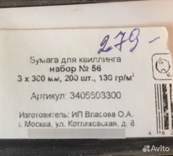 Бумага для квиллинга, инструмент для квиллинга