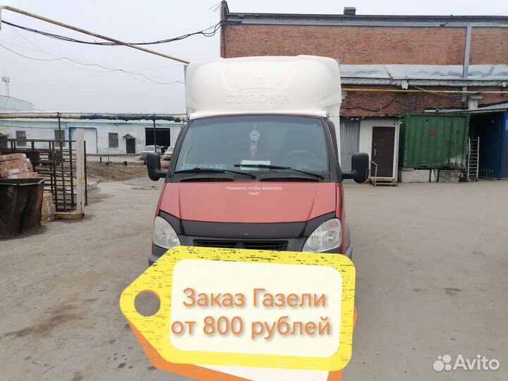 Грузоперевозки, грузчики, доставка, переезды