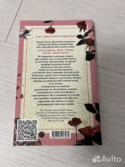 Книга 5 языков любви