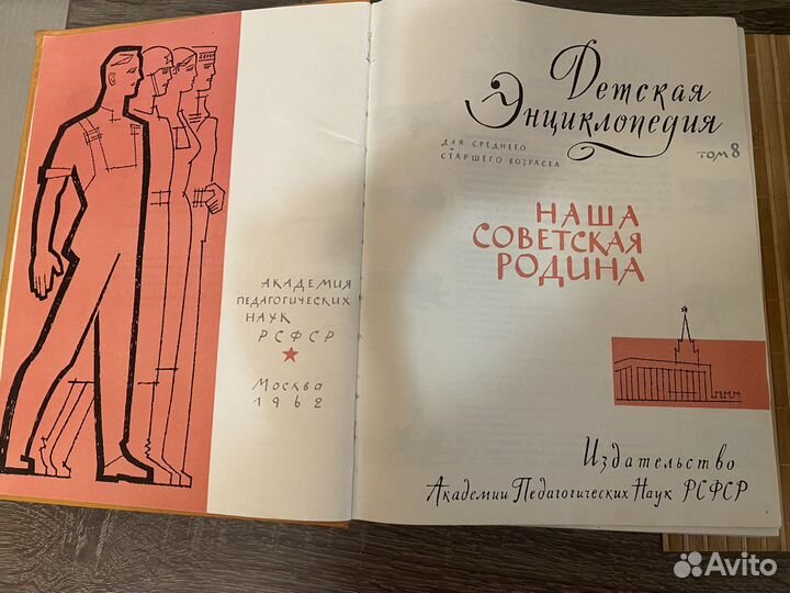 Детская энциклопедия СССР