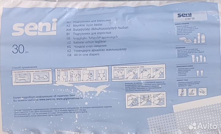 Подгузники для взрослых сени 30 штук М