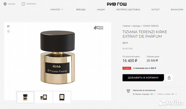 Kirke Tiziana Terenzi парфюм