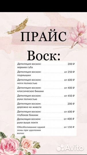 Мастер Шугаринга / Депиляции.Калининский район