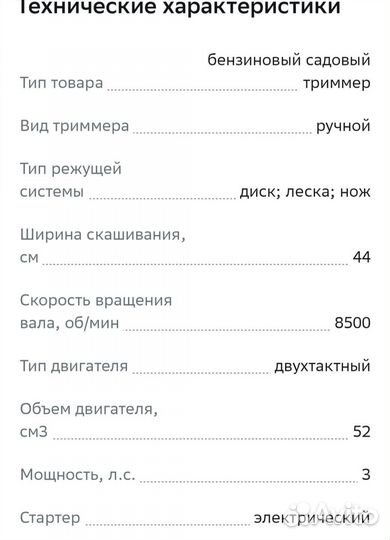 Бензиновый триммер