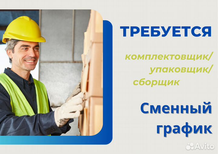 Сборщик