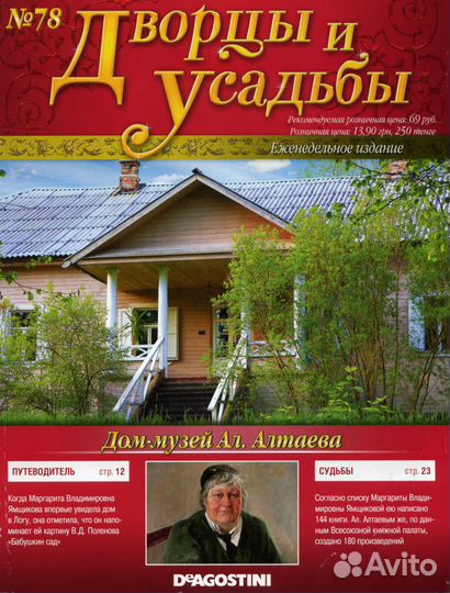 Серия Дворцы и усадьбы