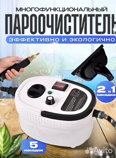 Пароочиститель