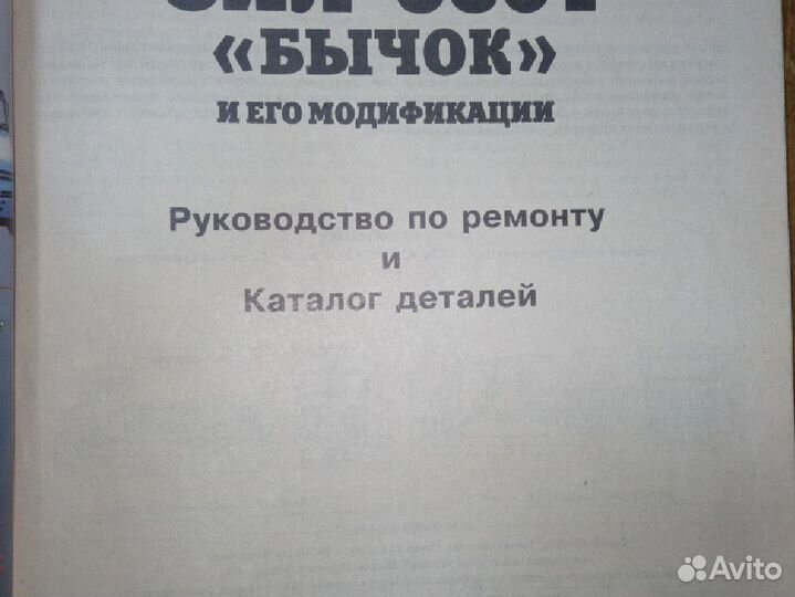 ЗИЛ 5301 бычок Руководство по ремонту и каталог