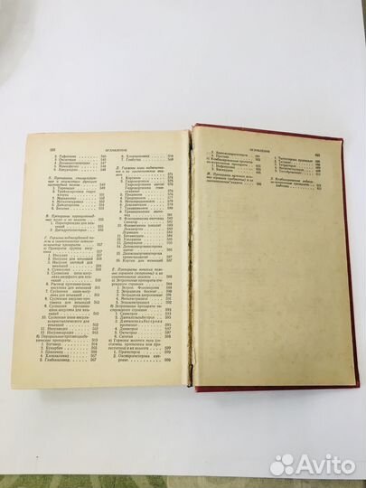 Лекарственные средства Машковский М.Д. 2 тома 77 г