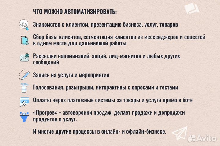 Создание чат бота для бизнеса/ Маркетолог