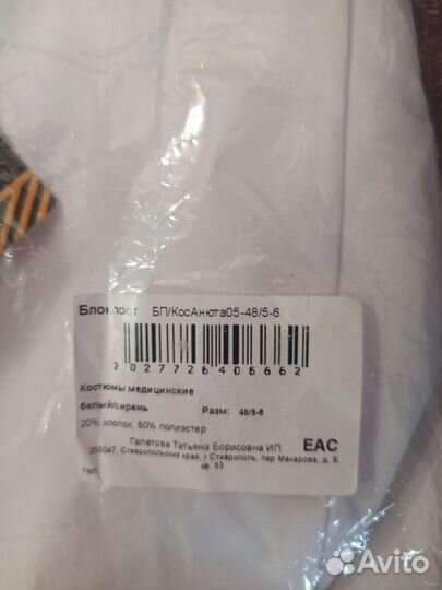 Медицинский костюм женский 48 размер