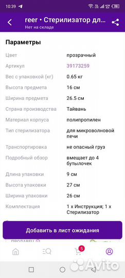 Стерилизатор для бутылочек в микроволновку