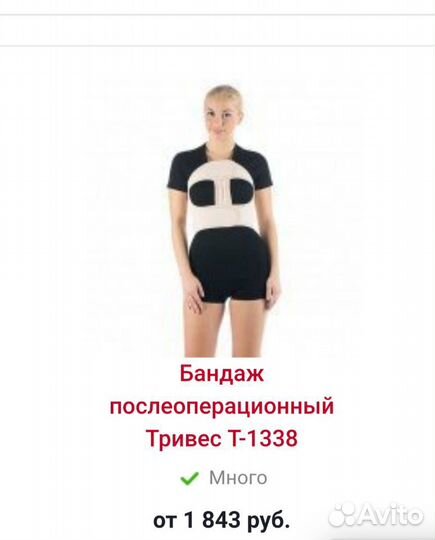 Бандаж грудной женский послеоперационный