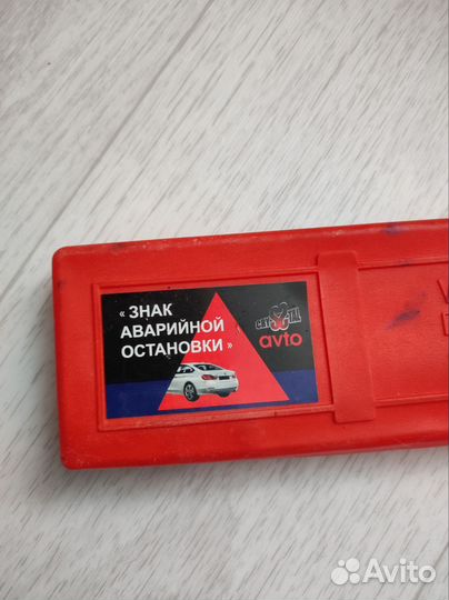 Знак аварийной остановки