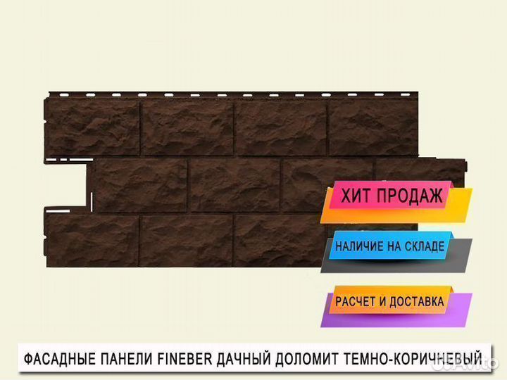 Фасадная панель FineBer Дачный Доломит