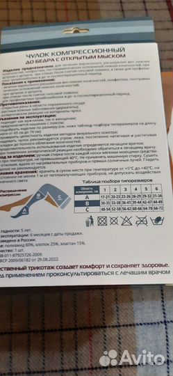 Компрессионные чулки 2 класс 3 размер