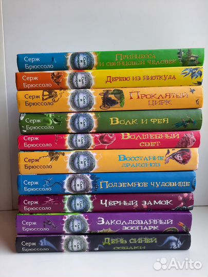 Серия Пегги Сью и призраки. Серж Брюссоло