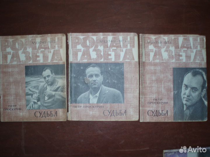 Роман-газета. СССР