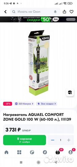 Нагреватель для аквариума aquael
