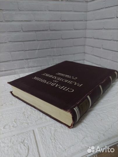 Справочник по радиотехнике