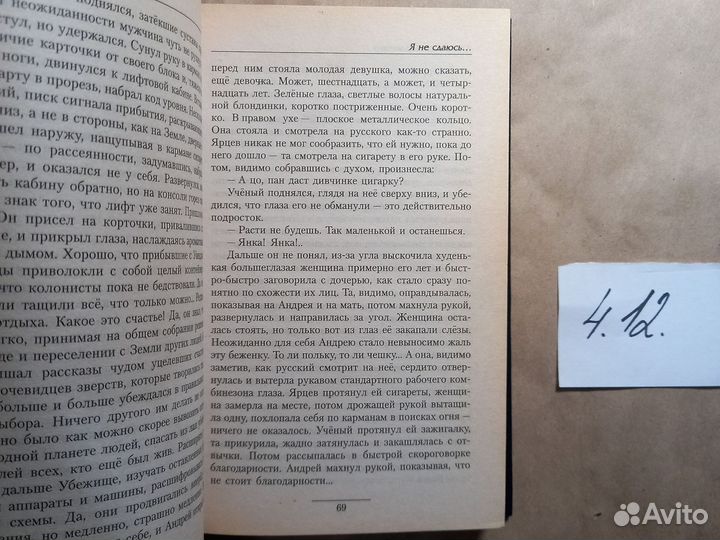 Я не сдаюсь. Авраменко Александр Михайлович