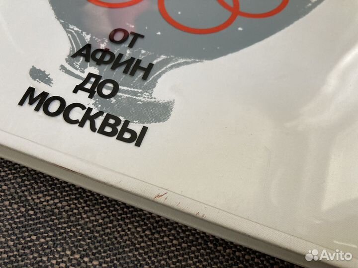 Книга От Афин до Москвы