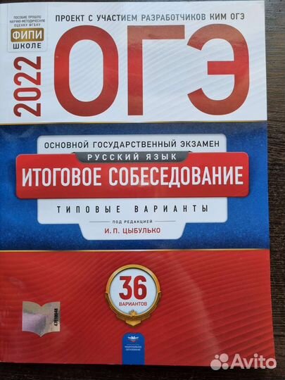 Сборник для подготовки к итоговому собеседованию