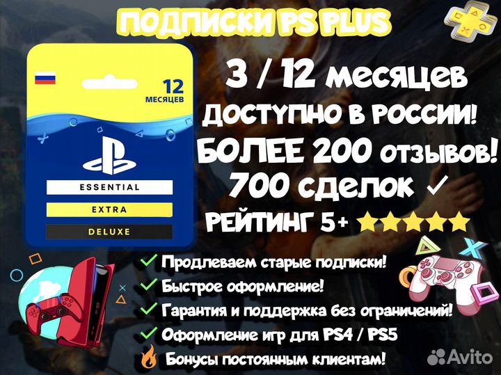 Подписка PS Plus Extra Deluxe +Vampyr