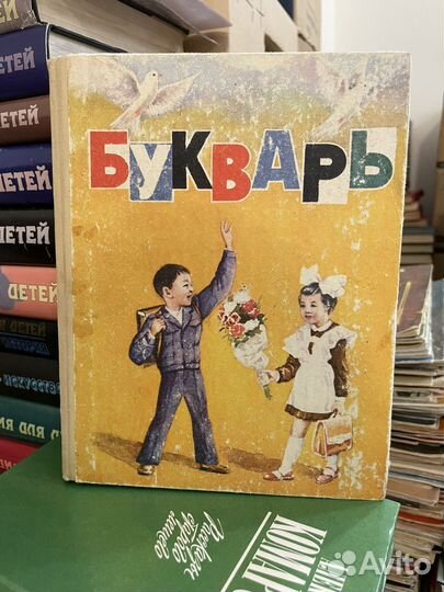 Букварь Улан-Удэ 1989г