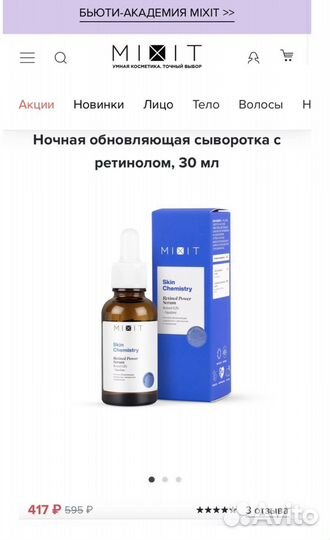 Новая косметика Mixit (линейка для 55+)