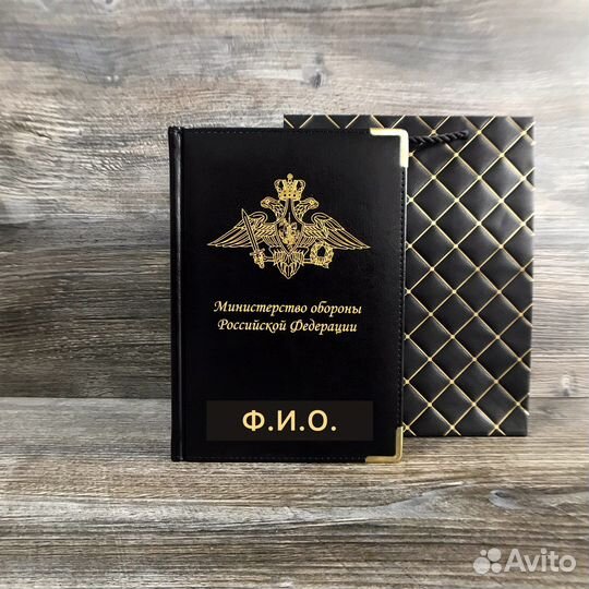 Ежедневник с гравировкой министерство обороны РФ
