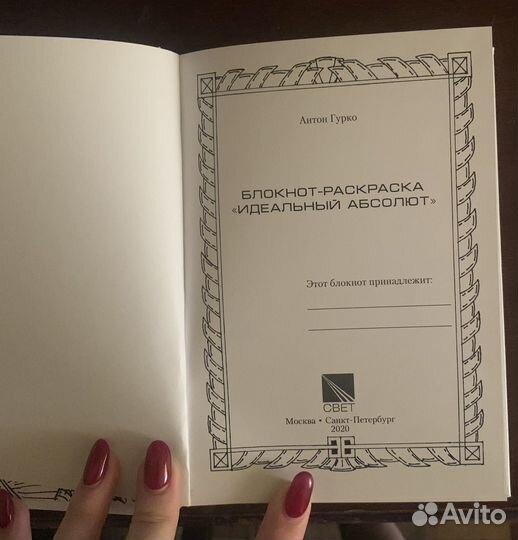 Блокнот-раскраска