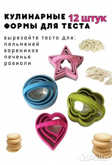 Формочки для выпечки