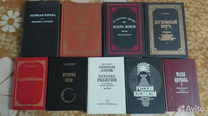 Магия, эзотерика, религиоведение