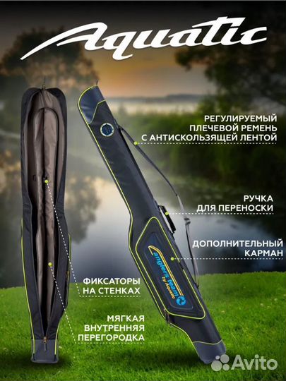 Чехол для удилищ полужёсткий Aquatic (150см,синий)