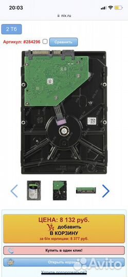 Жесткий диск