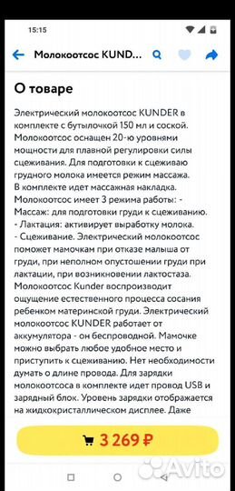 Молокоотсос электрический